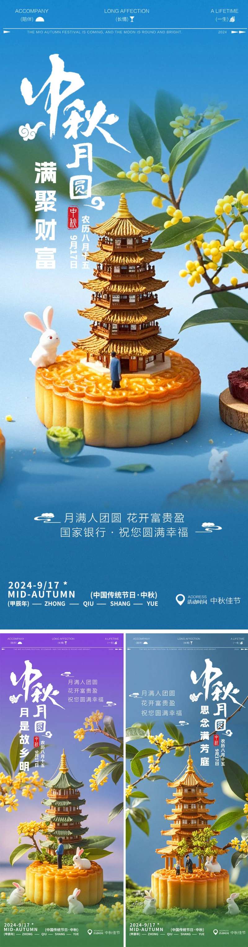 中秋节节日月饼微缩艺术手机海报-采灵感-cailinggan.com