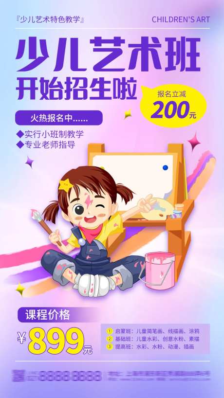 艺术班招生海报-采灵感-https://www.cailinggan.com/