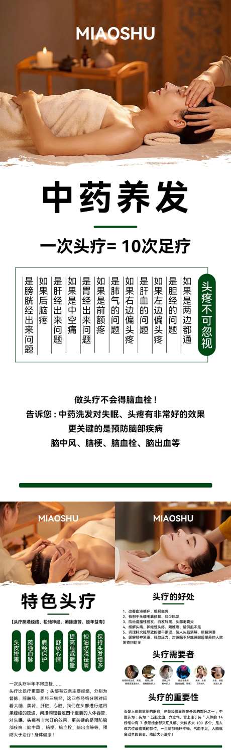 头疗养生系列海报-采灵感-https://www.cailinggan.com/