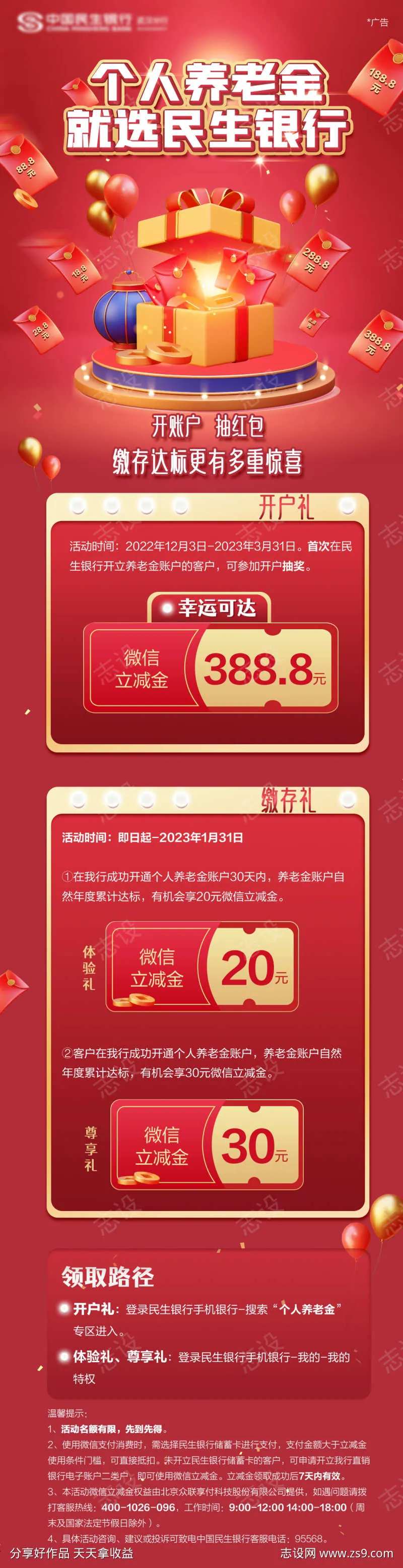 银行金融信用卡贷款申请活动长图-采灵感-cailinggan.com