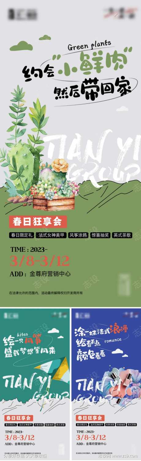 春日狂享会-采灵感-https://www.cailinggan.com/
