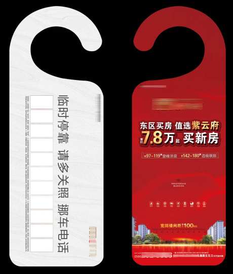 房地产异形插车广告停车牌-采灵感-https://www.cailinggan.com/