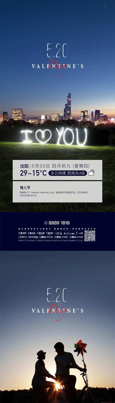 520情人节微信海报-采灵感-cailinggan.com