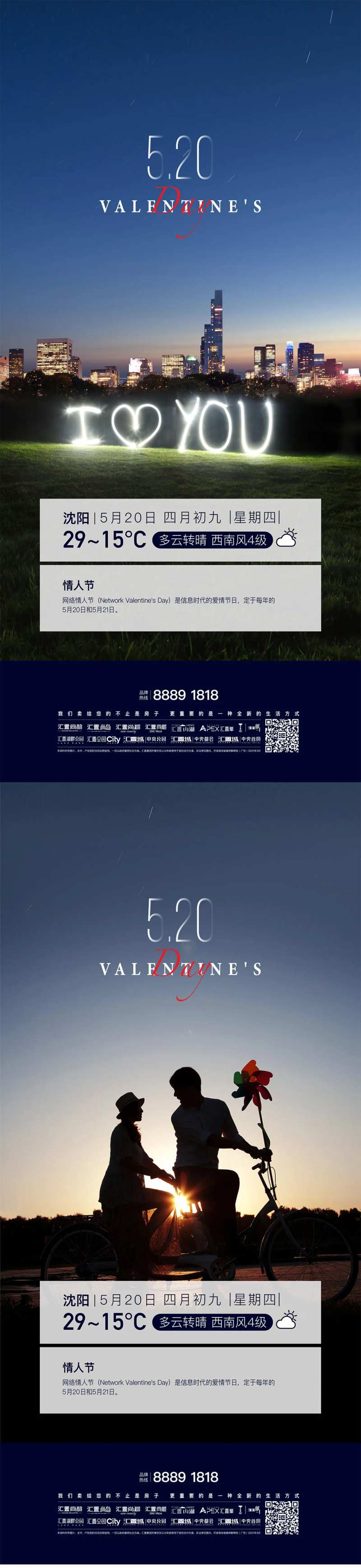 520情人节微信海报-采灵感-cailinggan.com