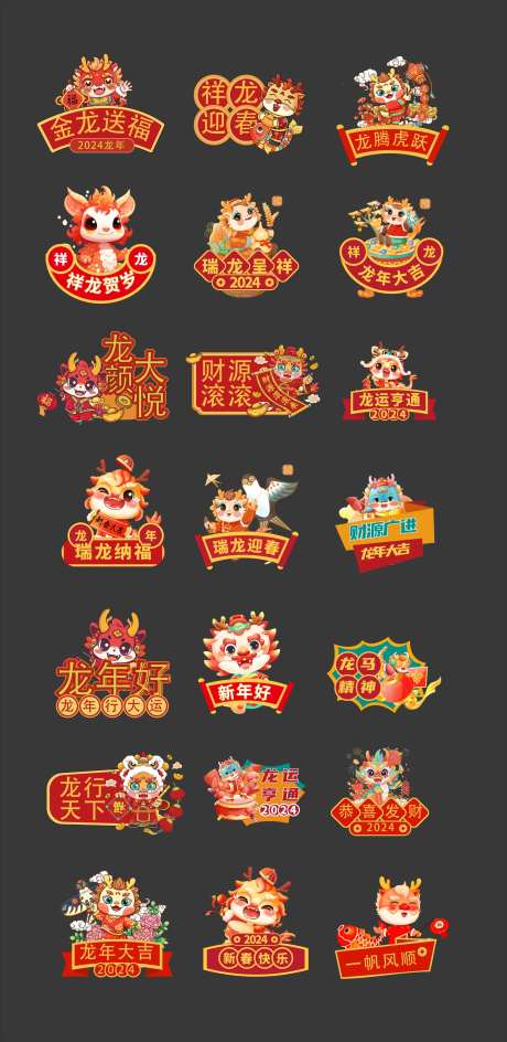 龙年标语手举牌-采灵感-https://www.cailinggan.com/