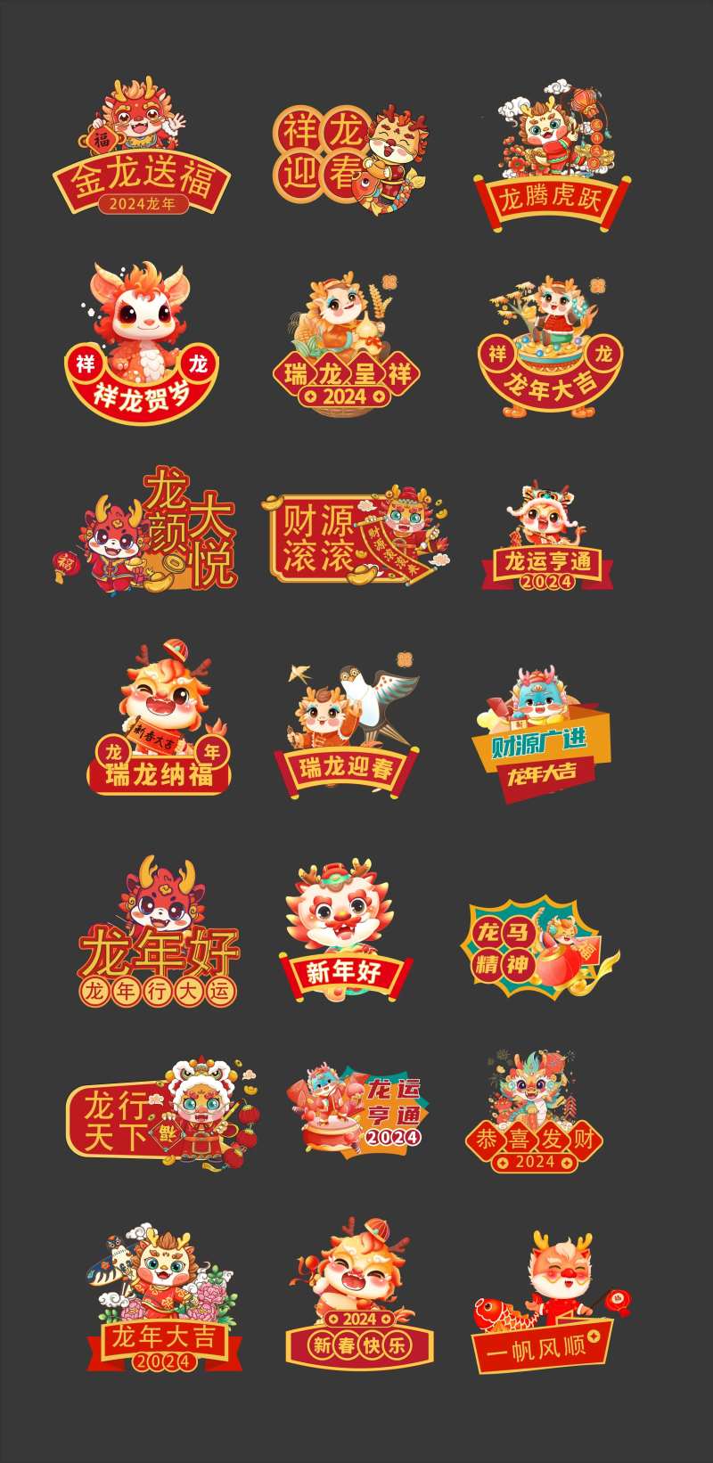 龙年标语手举牌-采灵感-cailinggan.com