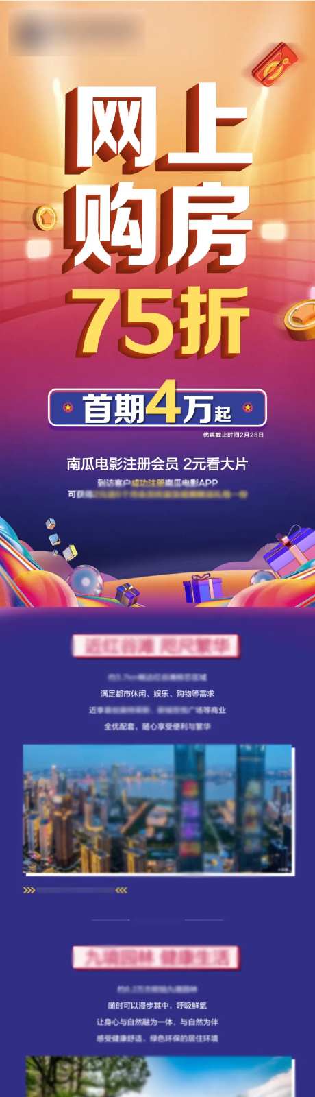 网上购房75折海报长图-采灵感-https://www.cailinggan.com/