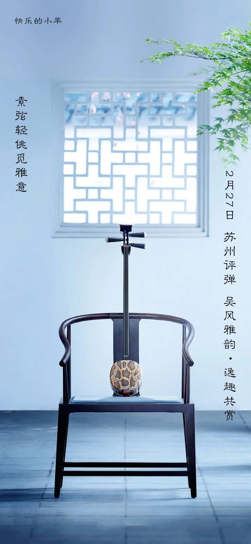 中式曲艺评弹活动海报-采灵感-cailinggan.com