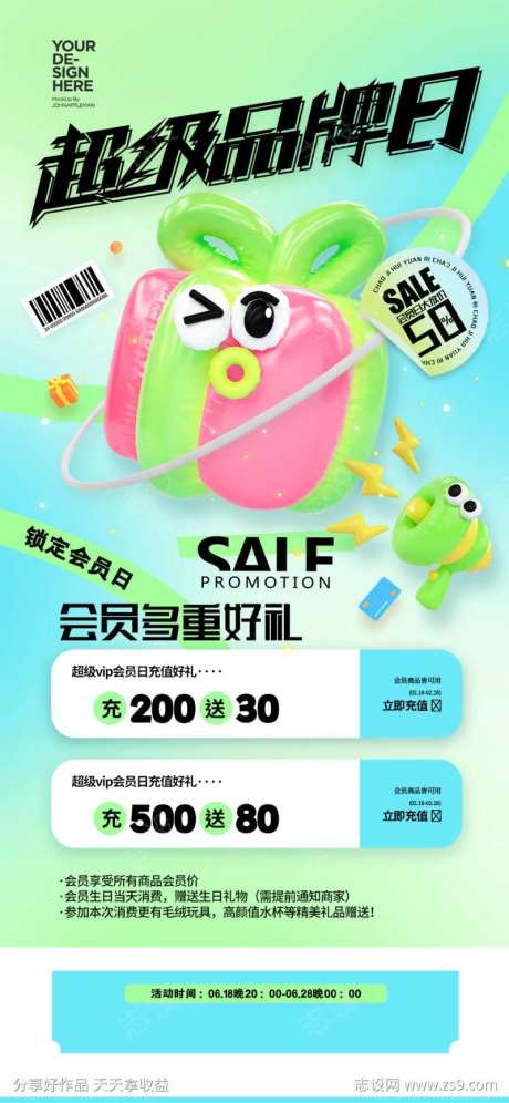 会员日超级品牌日促销海报易拉宝-采灵感-https://www.cailinggan.com/