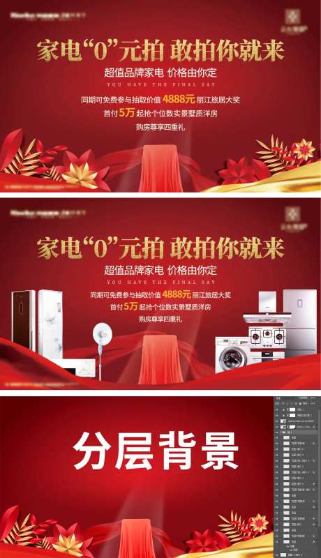 家电0元拍活动桁架-采灵感-https://www.cailinggan.com/