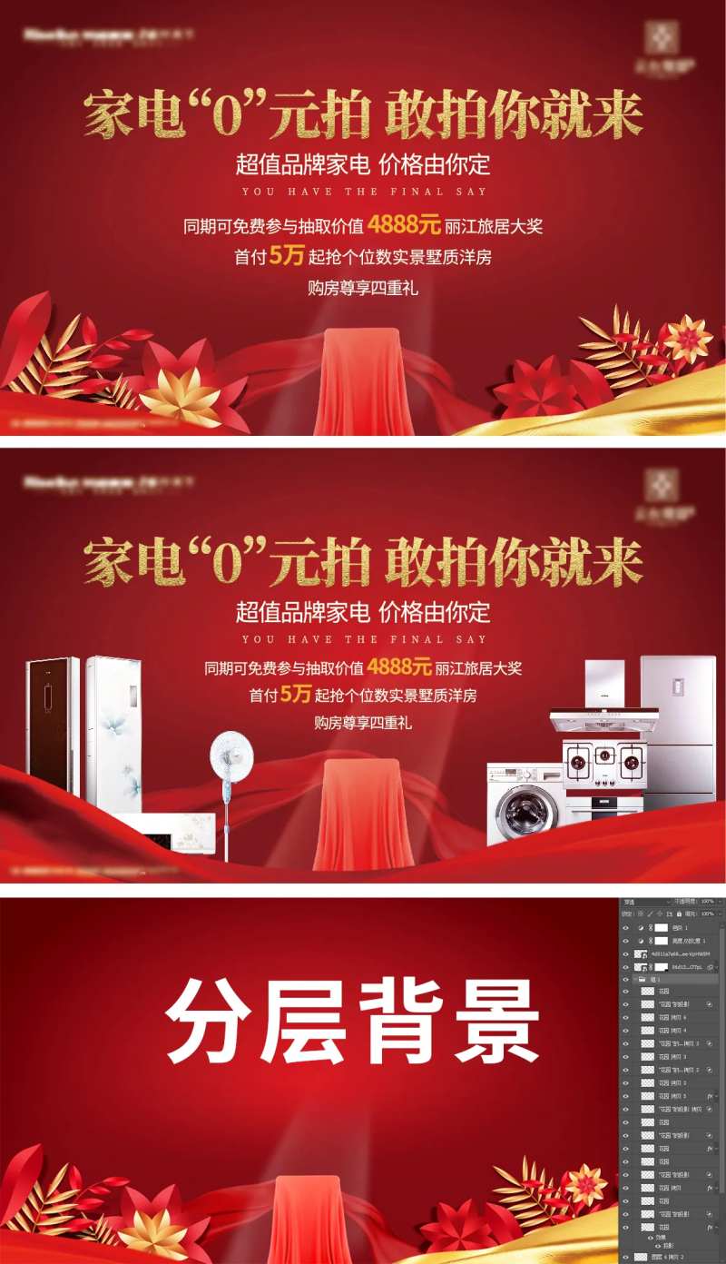 家电0元拍活动桁架-采灵感-cailinggan.com