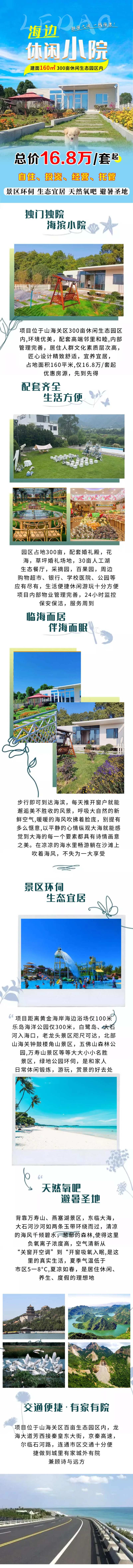 房车苹果仓休闲小院长图海报-采灵感-cailinggan.com