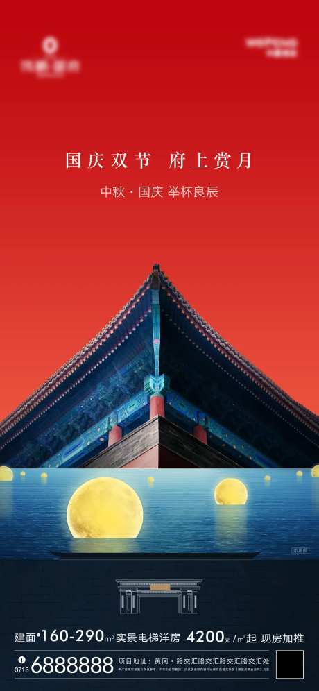 国庆中秋双节单图-采灵感-https://www.cailinggan.com/