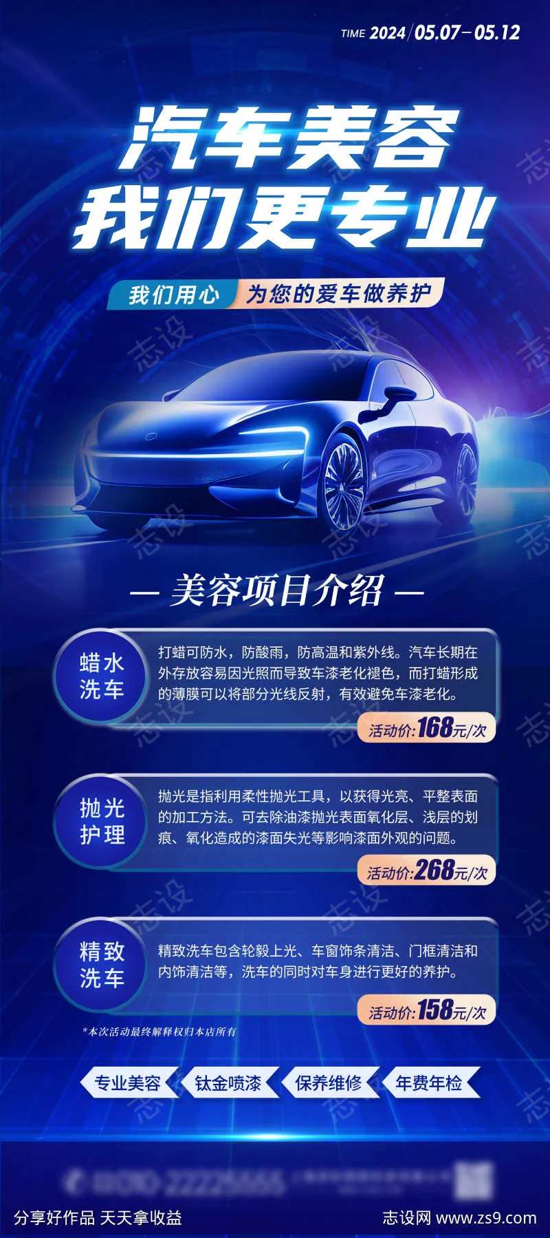 汽车美容展架易拉宝海报-采灵感-cailinggan.com