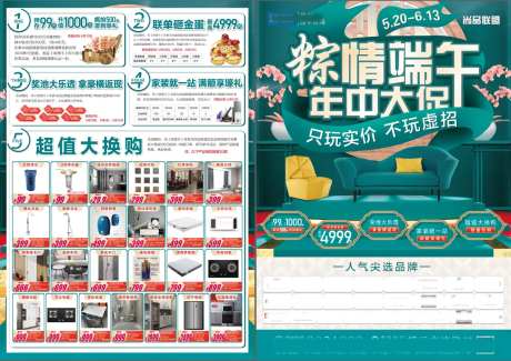 家具建材促销DM宣传单-采灵感-https://www.cailinggan.com/