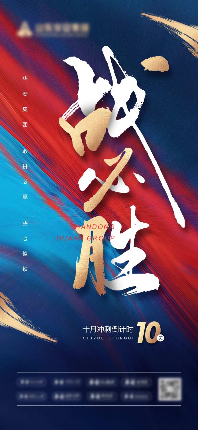 冲刺战必胜-采灵感-cailinggan.com