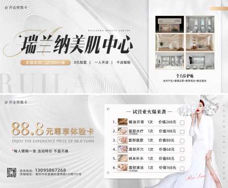 医美开业预售卡-采灵感-https://www.cailinggan.com/