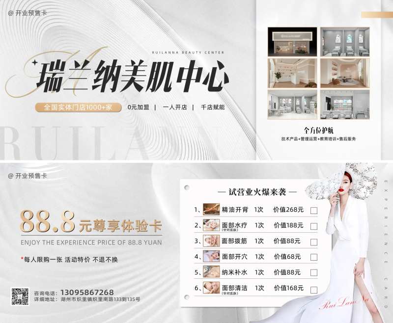 医美开业预售卡-采灵感-cailinggan.com