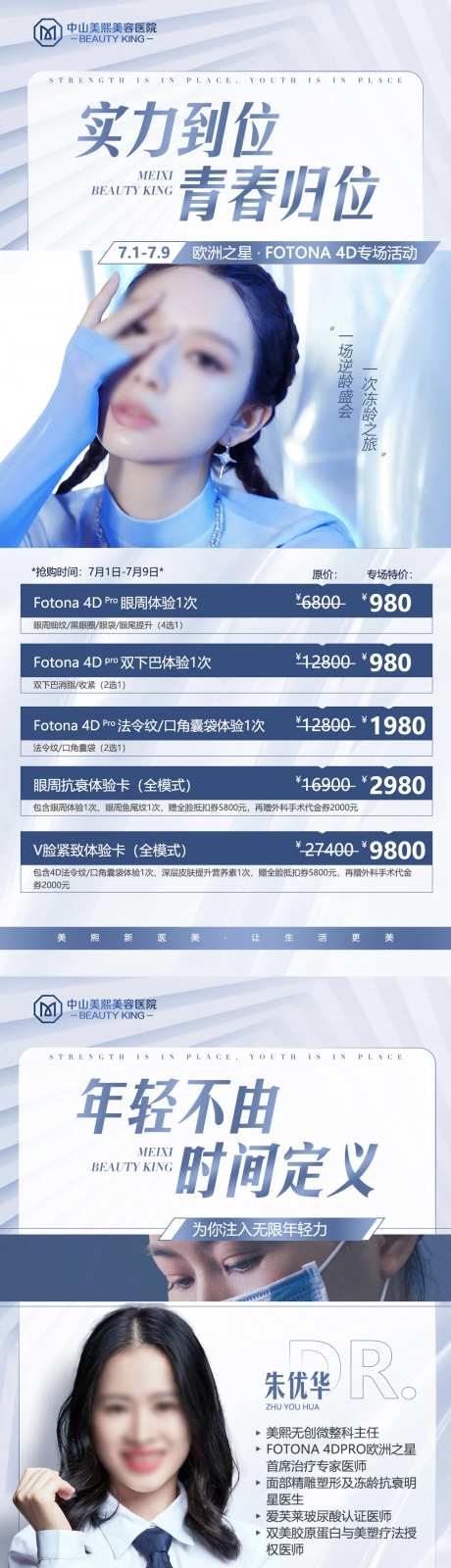 fotona 4D活动海报-采灵感-https://www.cailinggan.com/