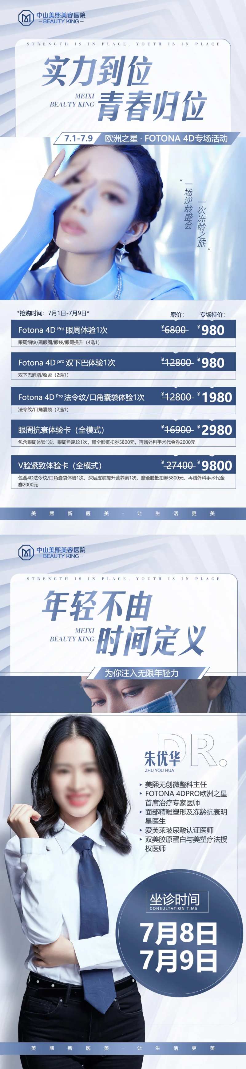 fotona 4D活动海报-采灵感-cailinggan.com