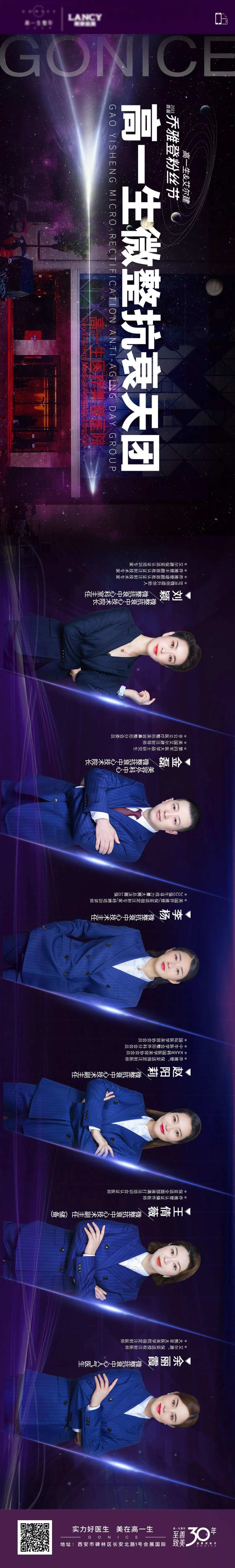 专家团医生介绍长图-采灵感-cailinggan.com