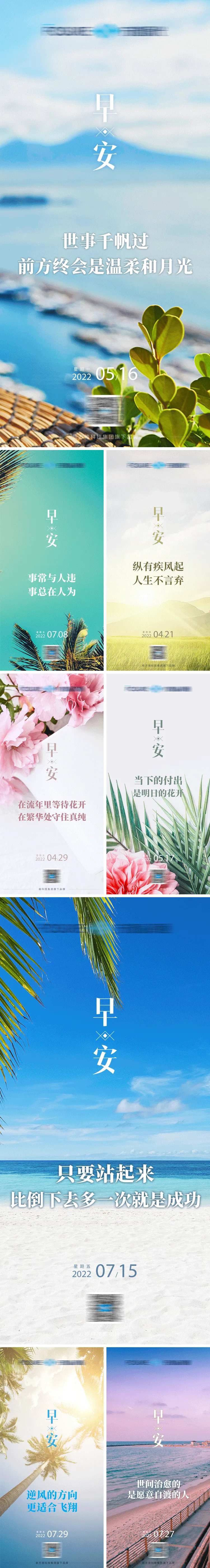 早安日签海报-采灵感-cailinggan.com