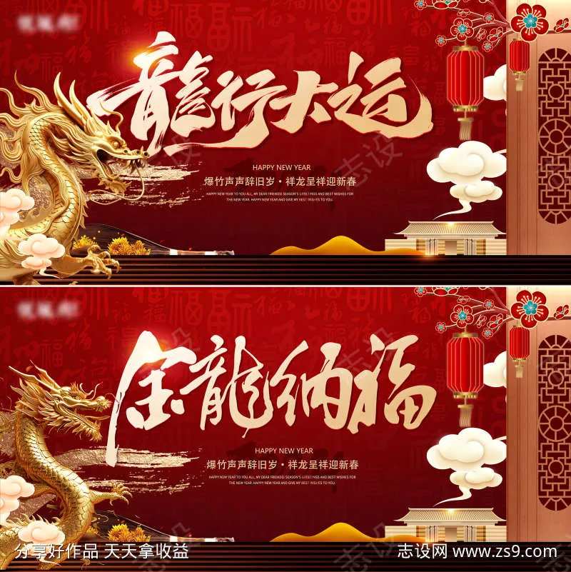龙行大运年会背景板-采灵感-cailinggan.com