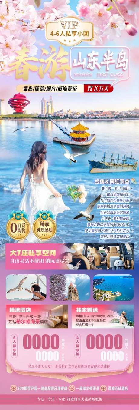 春游山东半岛-采灵感-https://www.cailinggan.com/