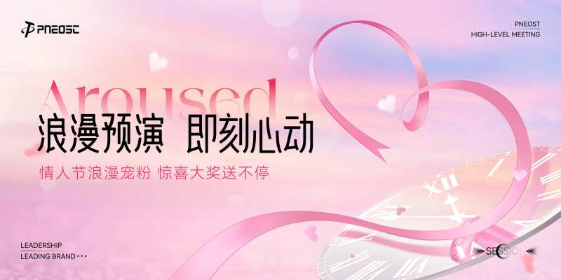 情人节浪漫活动展板-采灵感-cailinggan.com