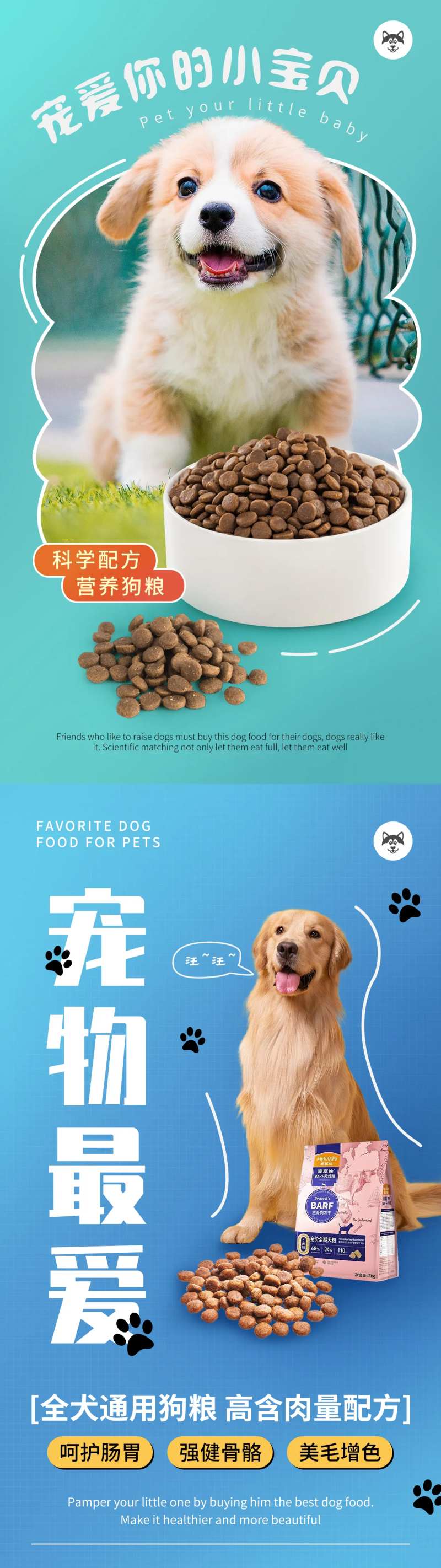宠物狗粮猫粮海报-采灵感-cailinggan.com