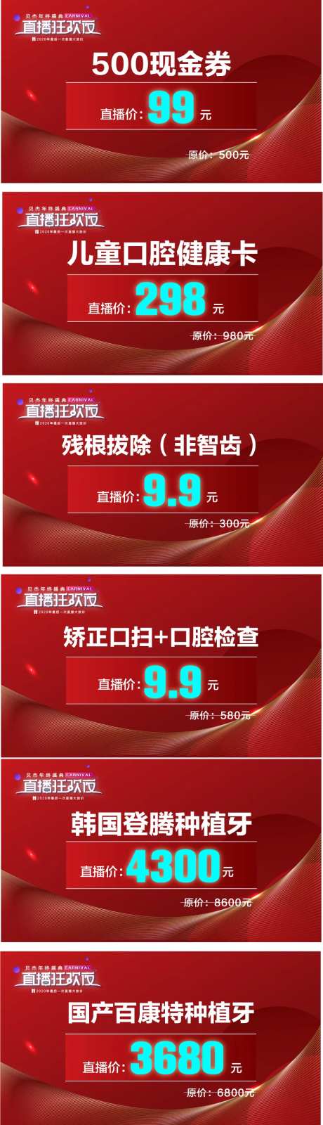 直播价格海报-采灵感-https://www.cailinggan.com/