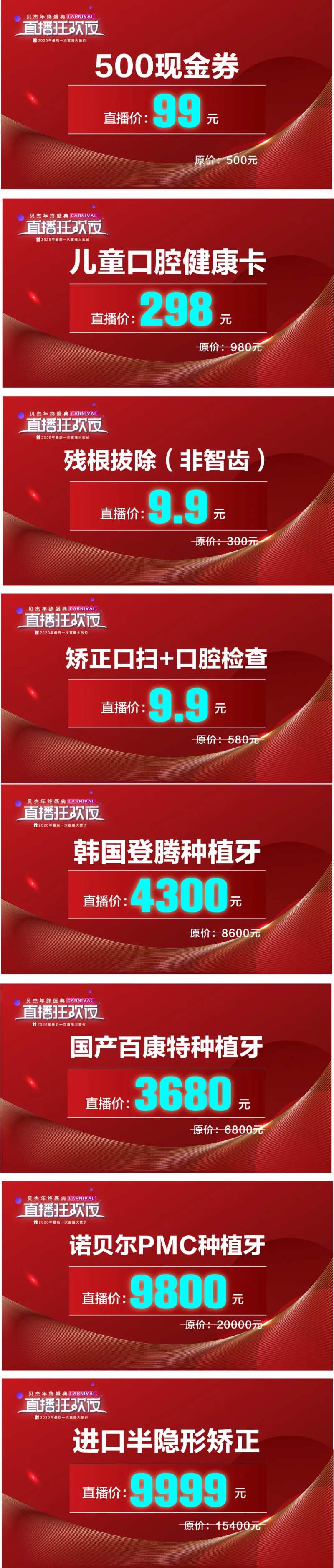 直播价格海报-采灵感-cailinggan.com