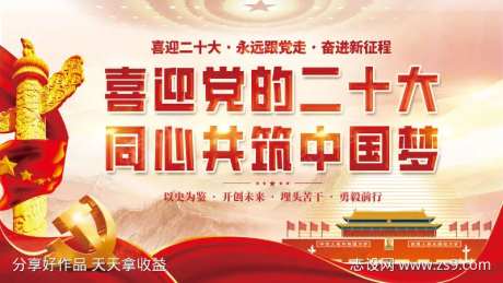 庆祝二十大公益节日背景板-采灵感-https://www.cailinggan.com/