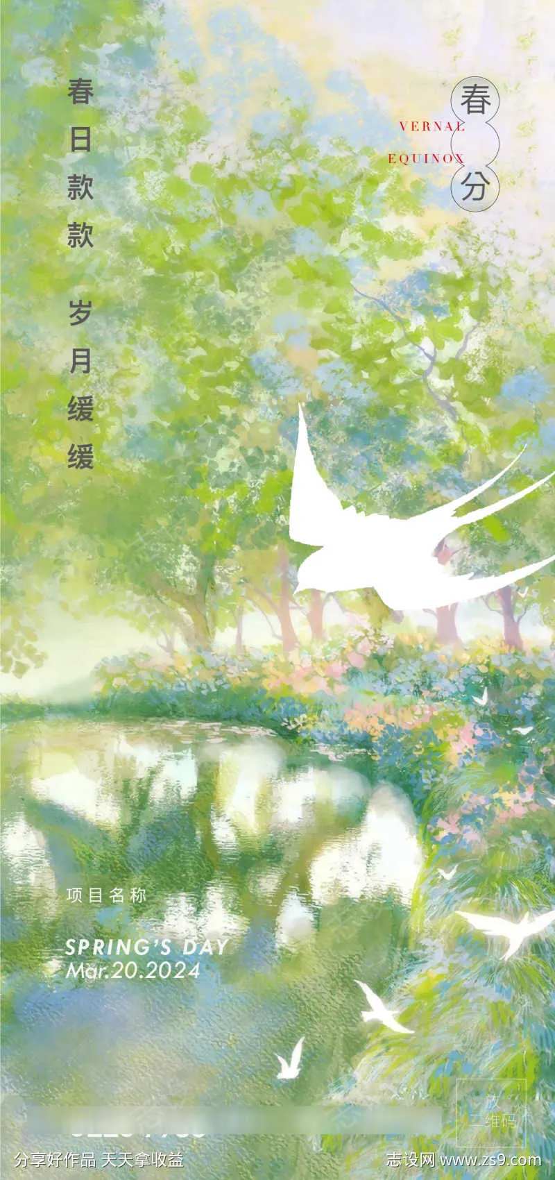 春分分飞花禅意春分新中式春分园林售楼处开-采灵感-cailinggan.com