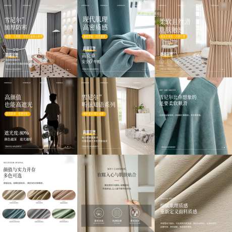窗帘促销电商海报主图-采灵感-https://www.cailinggan.com/