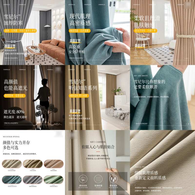窗帘促销电商海报主图-采灵感-cailinggan.com