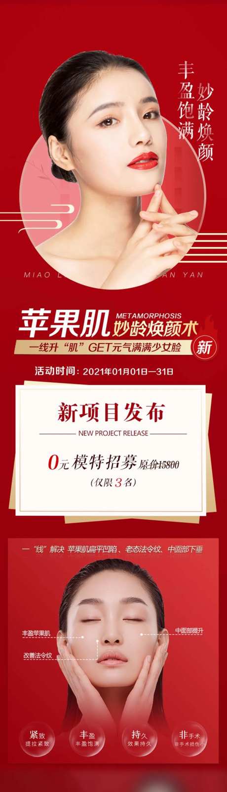 医美整形苹果机长图-采灵感-https://www.cailinggan.com/