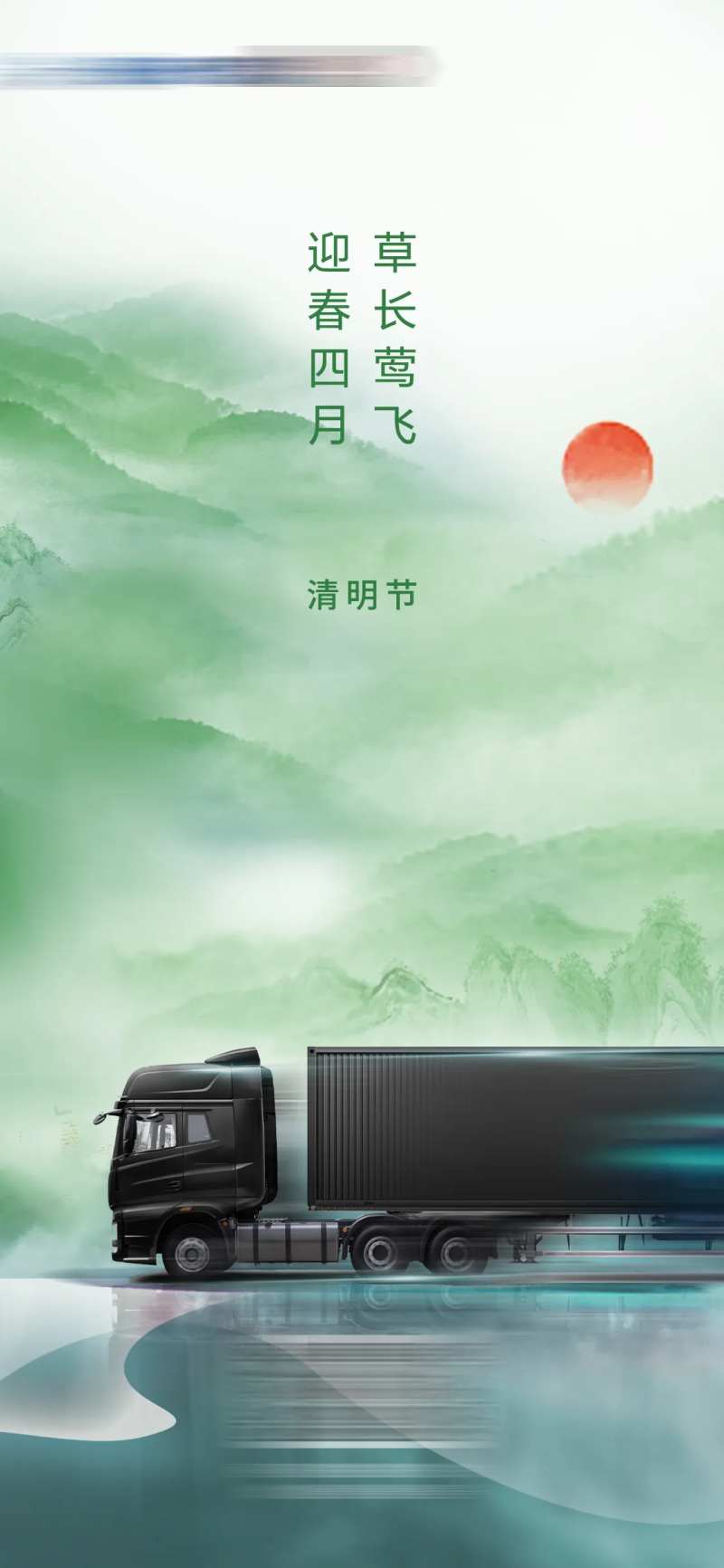 清明节汽车海报-采灵感-cailinggan.com