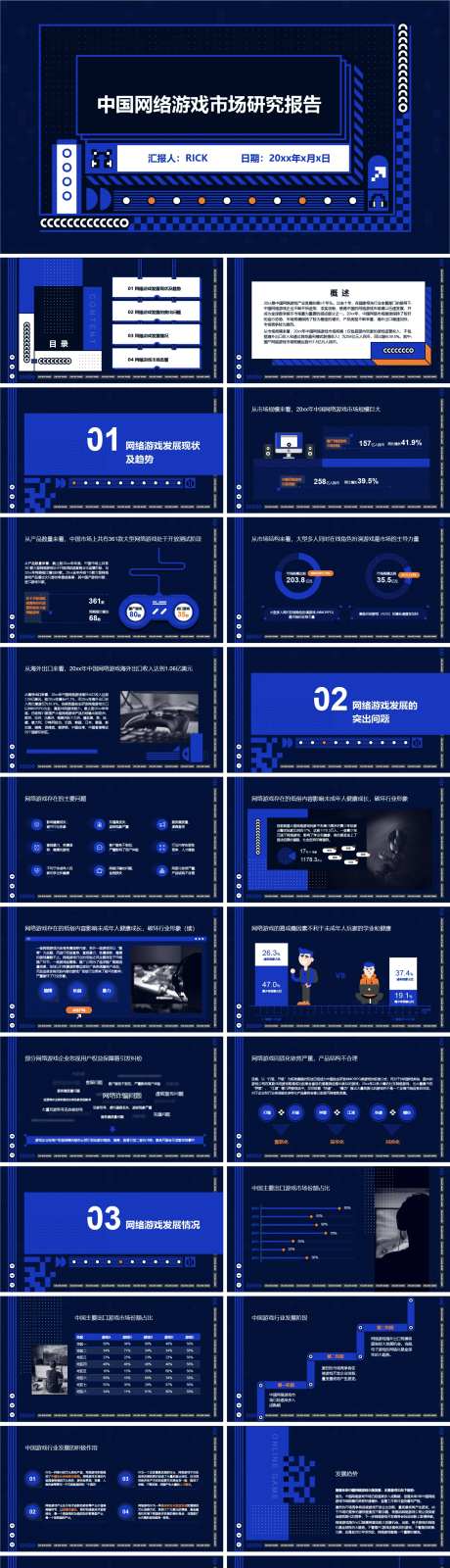 中国网络游戏市场研究报告ppt-采灵感-https://www.cailinggan.com/
