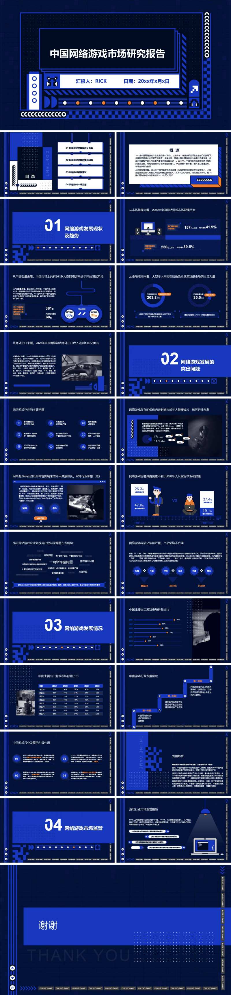 中国网络游戏市场研究报告ppt-采灵感-cailinggan.com