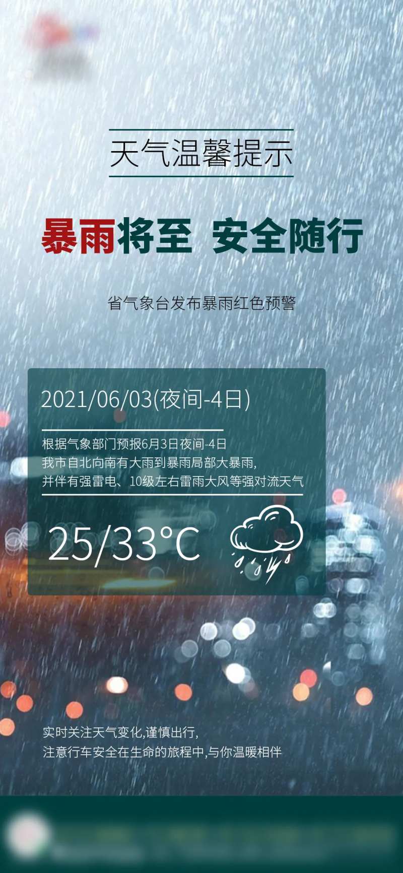 暴雨提示-采灵感-cailinggan.com