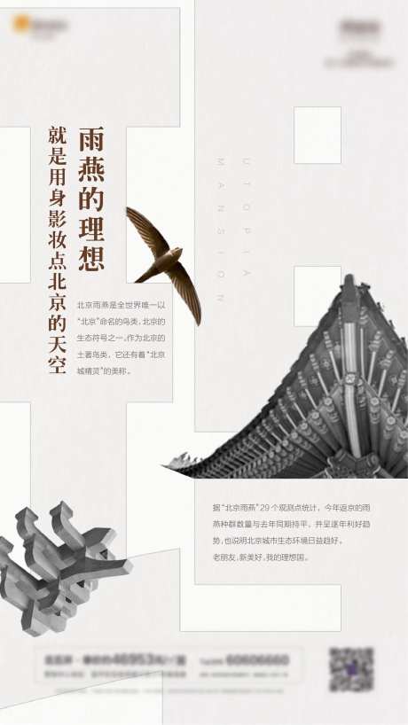 业主关怀黑白地产海报-采灵感-https://www.cailinggan.com/