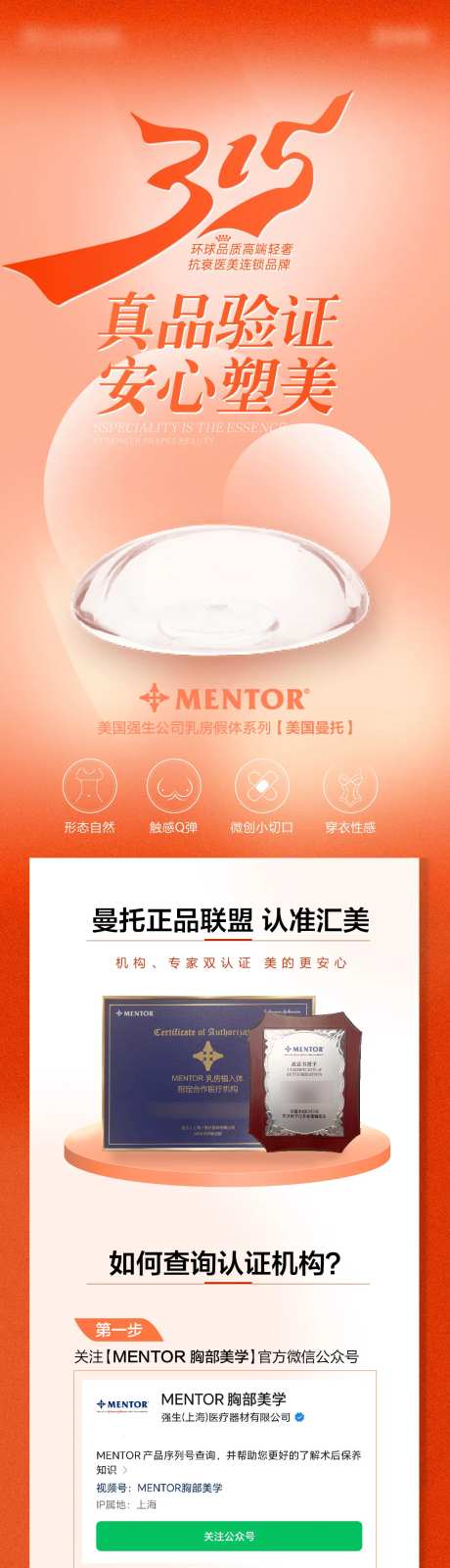 医美橙色315验真海报-采灵感-https://www.cailinggan.com/
