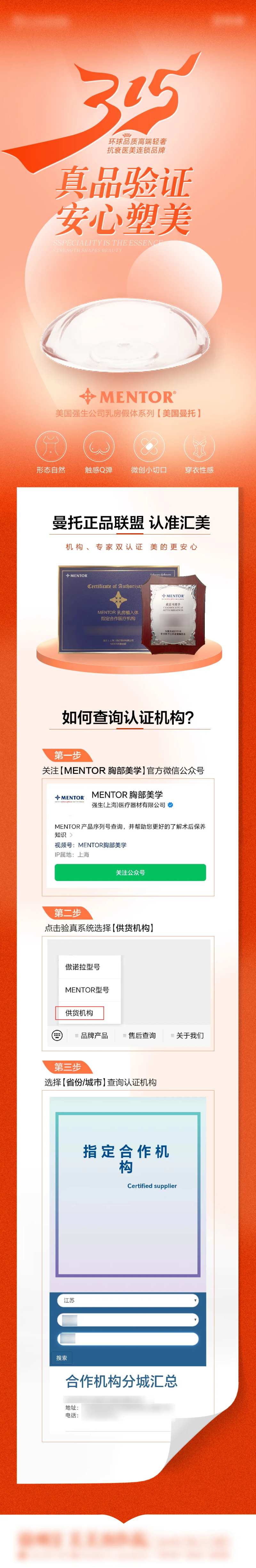医美橙色315验真海报-采灵感-cailinggan.com