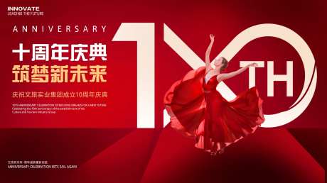 公司成立周年庆背景板-采灵感-https://www.cailinggan.com/