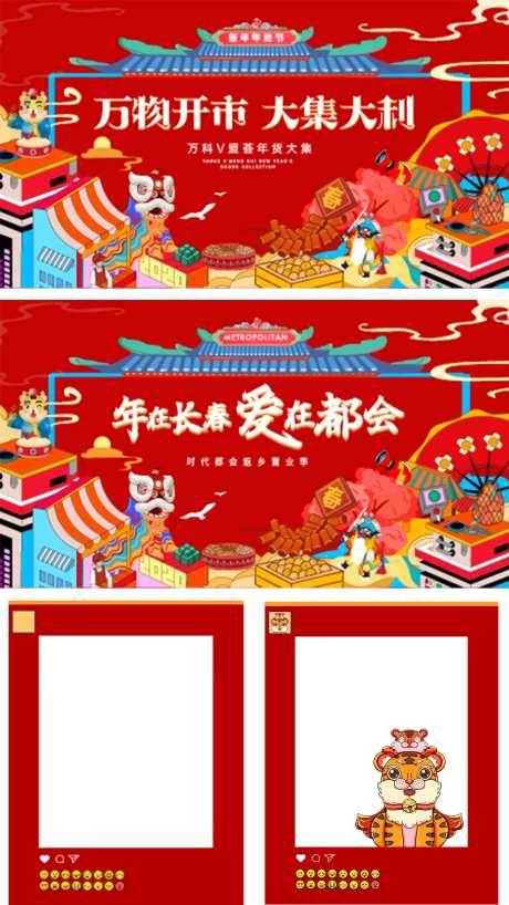新年国潮集市活动-采灵感-https://www.cailinggan.com/