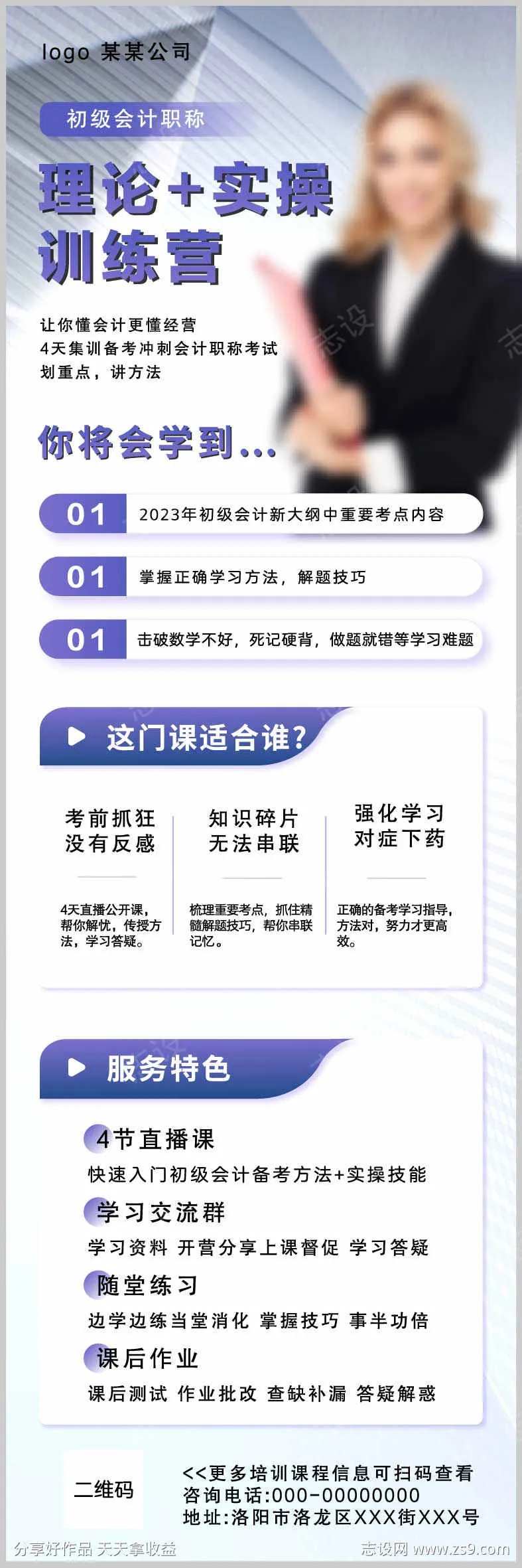 会计培训白长图-采灵感-cailinggan.com