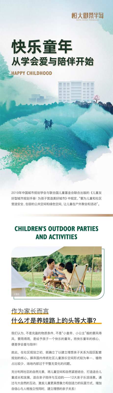 地产亲子活动长图-采灵感-https://www.cailinggan.com/