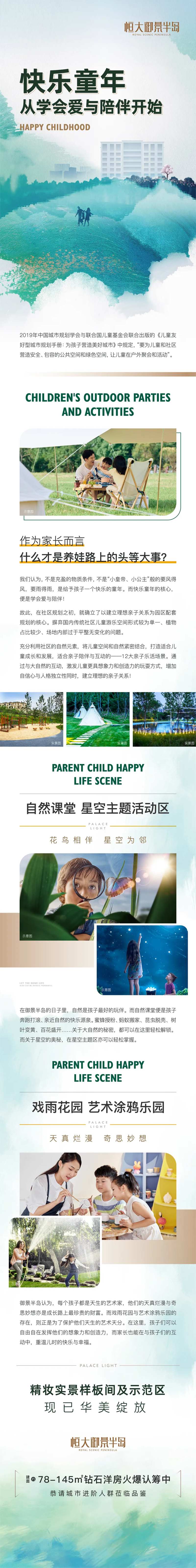 地产亲子活动长图-采灵感-cailinggan.com