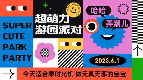 趣味游园会kv-采灵感-https://www.cailinggan.com/